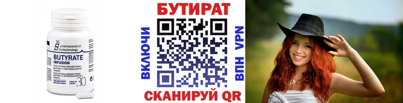как найти закладки Козловка Бутират BDO 33%